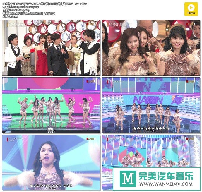 日本高清现场下载-[百度]171231 TWICE - Cut + TT[392M/TS](1)