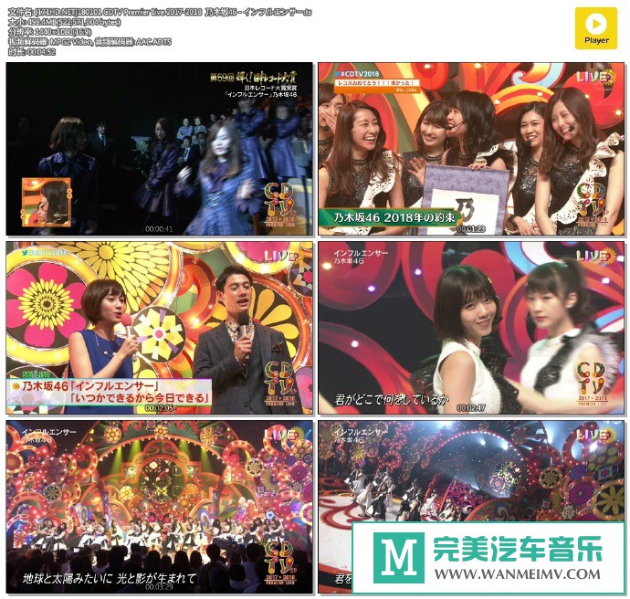 日本高清现场下载-[百度]180101 乃木坂46 - インフルエンサー[498M/TS](1)
