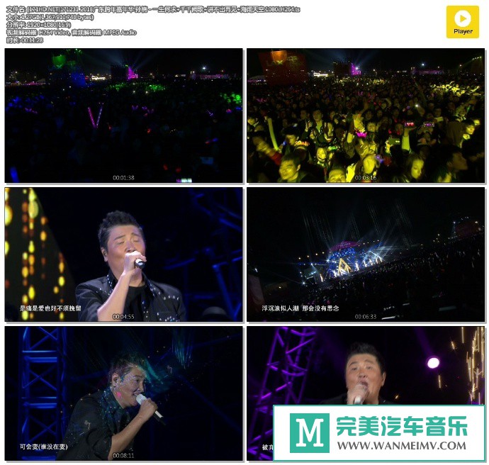 华语高清现场下载-[百度]171231 孙楠 - 一生何求+千千阙歌+讲不出再见+海阔天空[1.27G/TS](1)