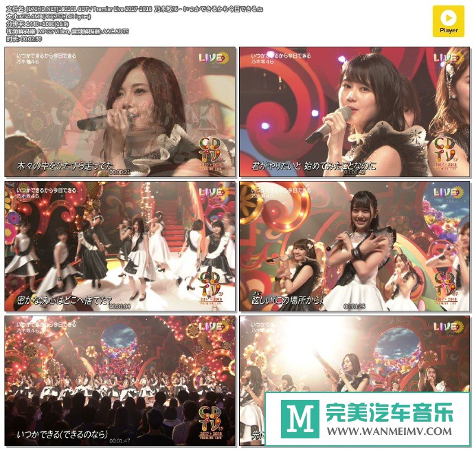 日本高清现场下载-[百度]180101 乃木坂46 - いつかできるから今日できる[254M/TS](1)