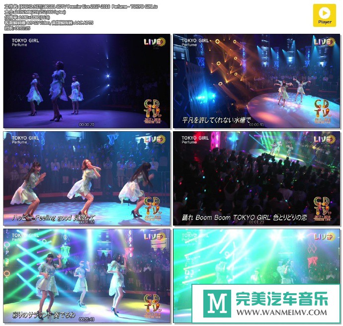 日本高清现场下载-[百度]180101 Perfume - TOKYO GIRL[247M/TS](1)