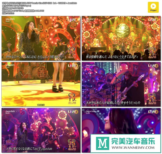 日本高清现场下载-[百度]180101 BoA - VALENTI + Jazzclub[516M/TS](1)