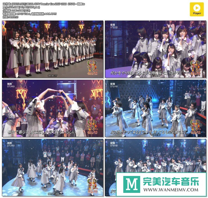 日本高清现场下载-[百度]180101 STU48 - 暗闇[329M/TS](1)