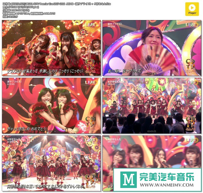 日本高清现场下载-[百度]180101 AKB48 - 涙サプライズ! + ＃好きなんだ[540M/TS](1)