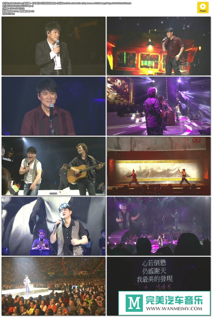 华语高清现场下载-[百度]]周华健：今天唱什么世界巡回演唱会-台北场(2)