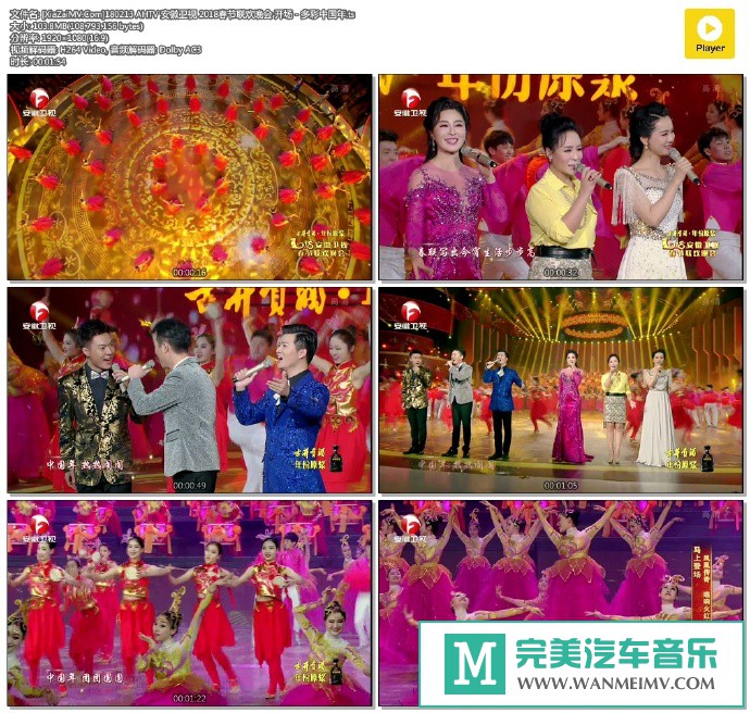 华语高清现场下载-[百度]180213 2018春节联欢晚会 开场 - 多彩中国年[103M/TS](1)
