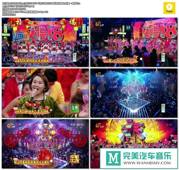 华语高清现场下载-[百度]180213 2018春节联欢晚会 群星 - 幸福年[190M/TS](1)