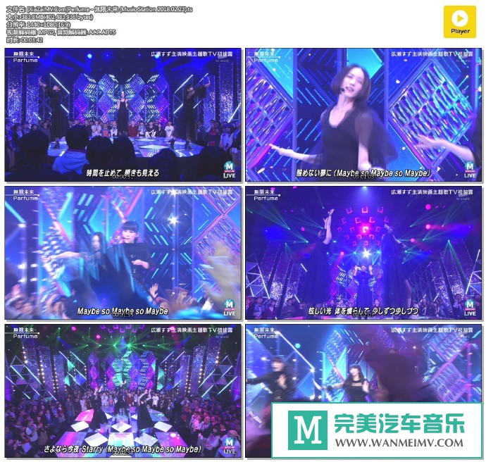 日本高清现场下载-[百度]Perfume - 無限未来 (Music Station 2018.02.23)[383M/TS](1)