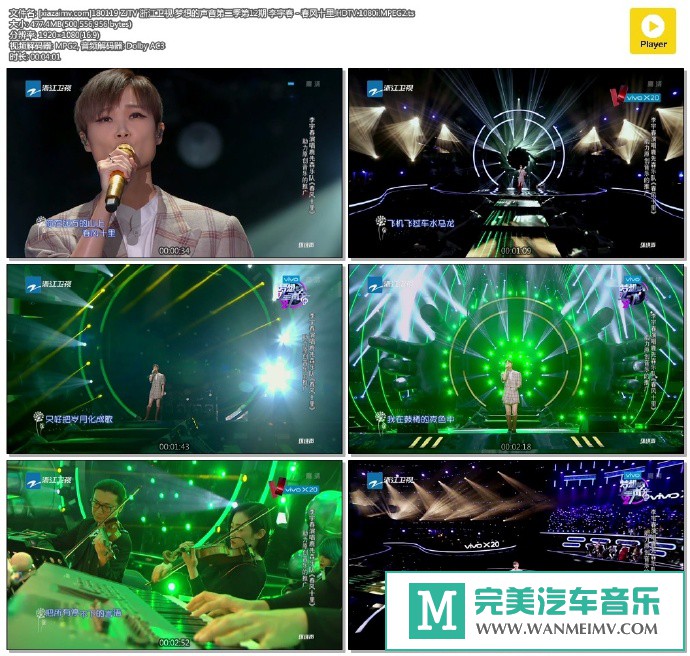 华语高清现场下载-[百度]180119 梦想的声音第二季第12期 李宇春 - 春风十里[477M/TS](1)