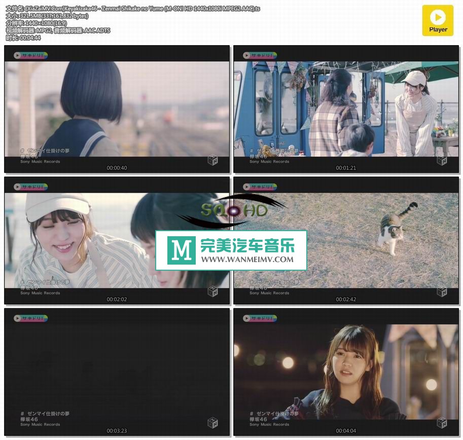 日本高清MV下载-[百度]Keyakizaka46 - Zenmai Shikake no Yume[321M/TS](1)