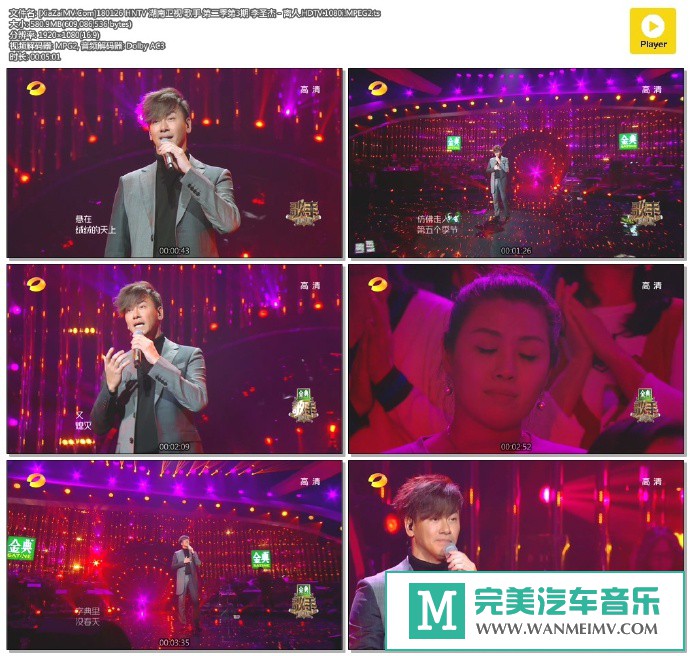 华语高清现场下载-[百度]180126 歌手 第二季第3期 李圣杰 - 离人[580M/TS](1)