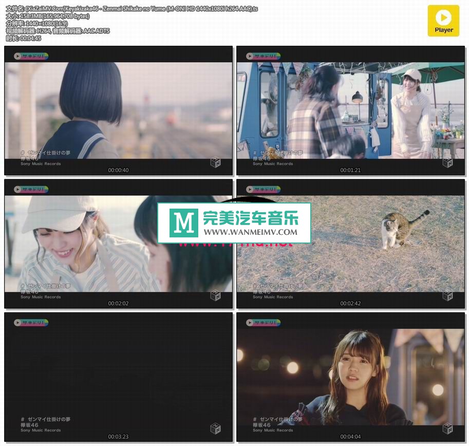 日本高清MV下载-[百度]Keyakizaka46 - Zenmai Shikake no Yume[158M/TS](1)