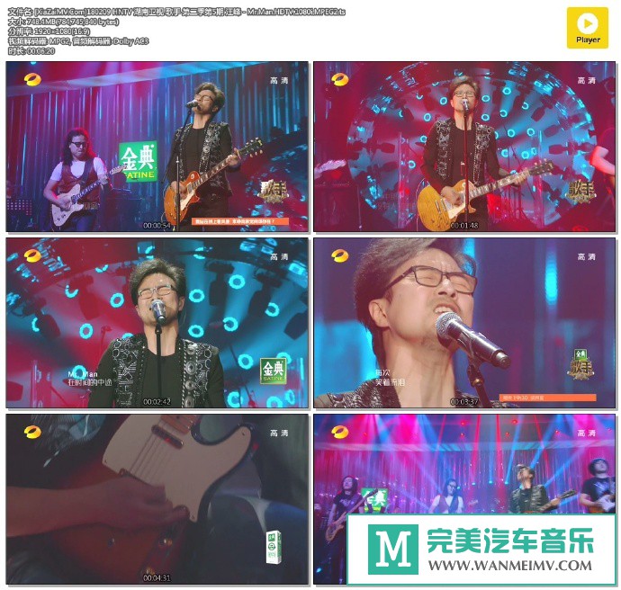 华语高清MV下载-[百度]180209 歌手 第二季第5期 汪峰 - Mr.Man[758M/TS](1)