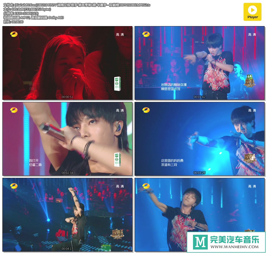 华语高清MV下载-[百度]180216 歌手 第二季第6期 华晨宇 - 双截棍[699M/TS](1)