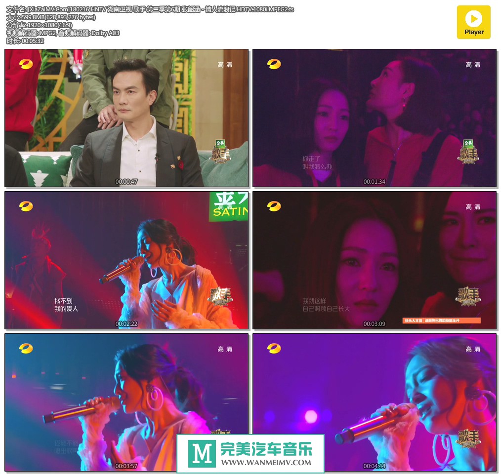 华语高清MV下载-[百度]180216 歌手 第二季第6期 张韶涵 - 情人流浪记[599M/TS](1)