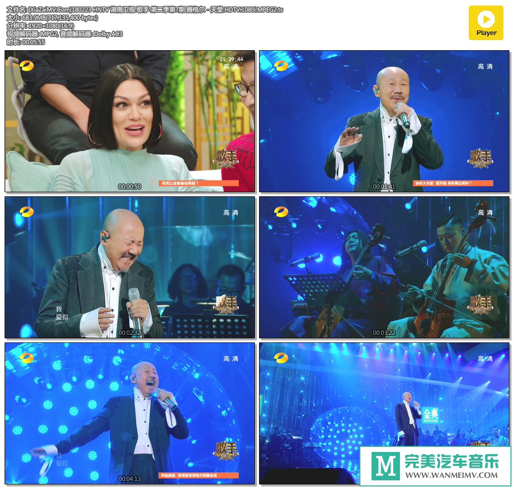 华语高清MV下载-[百度]180223 歌手 第二季第7期 腾格尔 - 天堂[683M/TS](1)