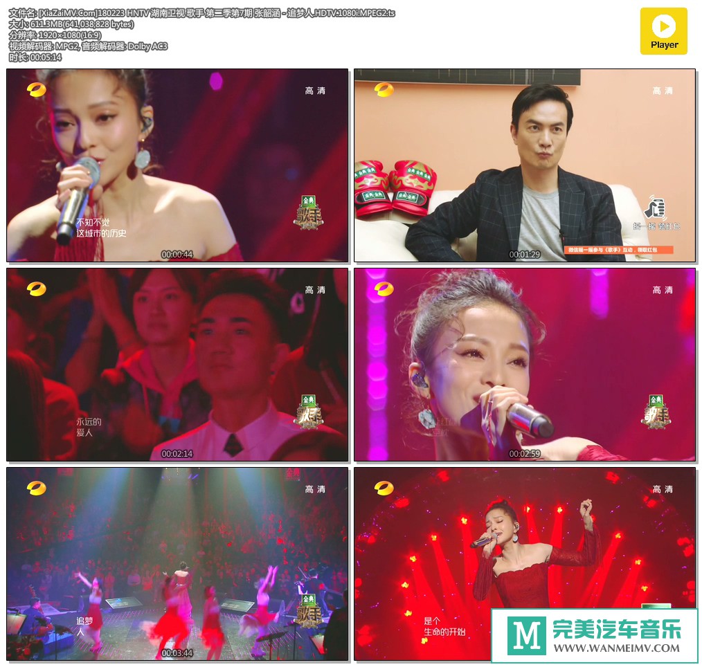 华语高清MV下载-[百度]180223 歌手 第二季第7期 张韶涵 - 追梦人[611M/TS](1)