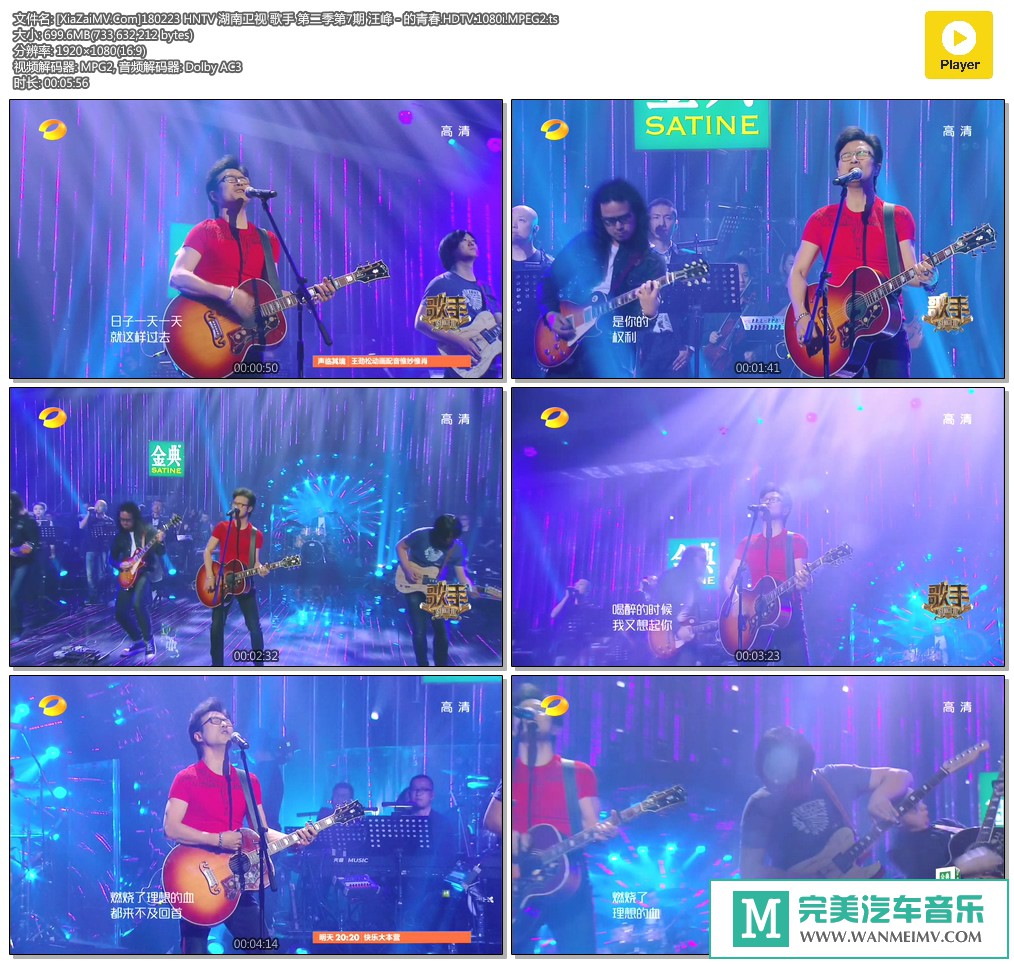 华语高清MV下载-[百度]180223 歌手 第二季第7期 汪峰 - 的青春[699M/TS](1)