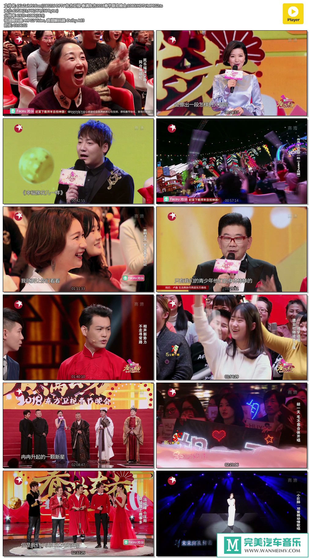 华语高清现场下载-[百度]180216 DFTV 东方卫视 春满东方2018春节联欢晚会[22G/TS](1)