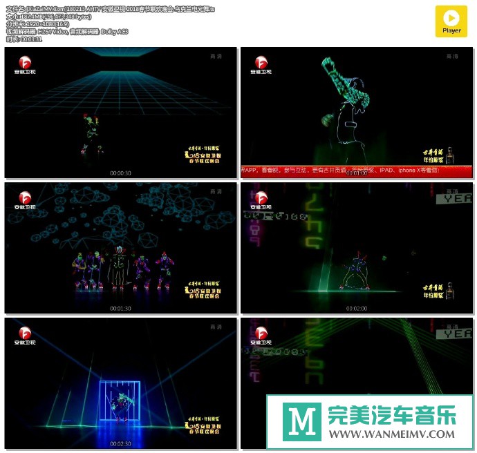 华语高清现场下载-[百度]180213 AHTV 安徽卫视 2018春节联欢晚会 乌克兰电光舞[187M/TS](1)