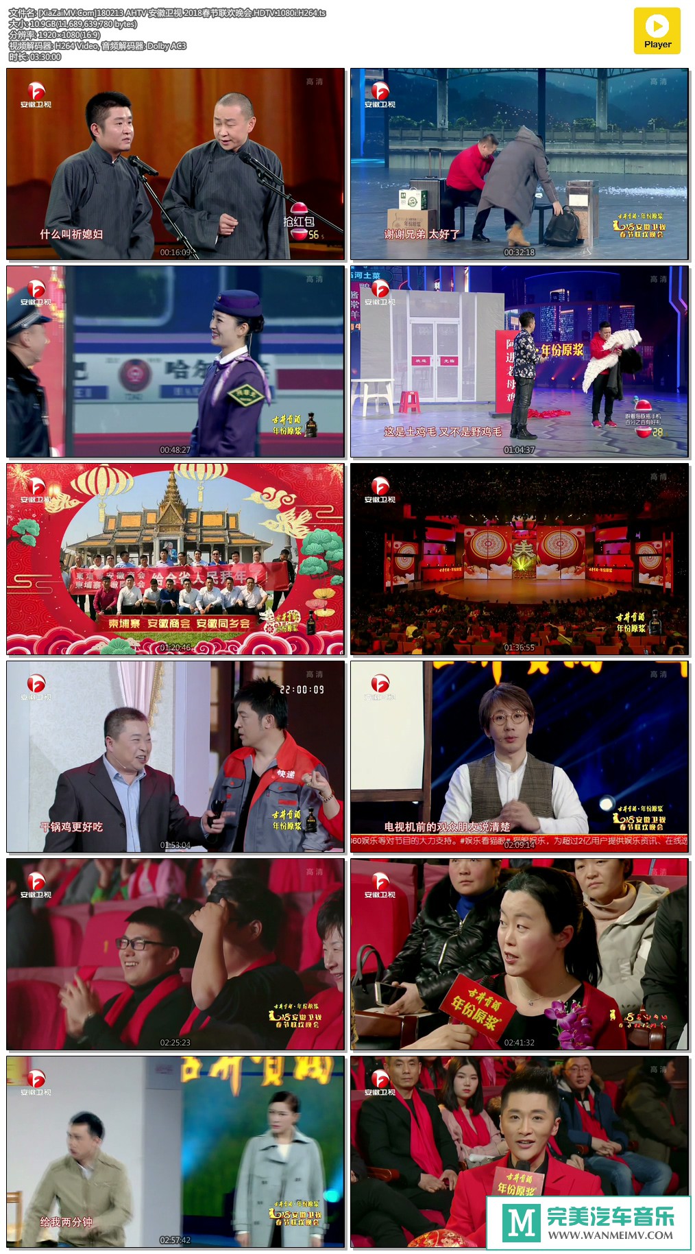 华语高清现场下载-[百度]180213 AHTV 安徽卫视 2018春节联欢晚会[10.9G/TS](1)