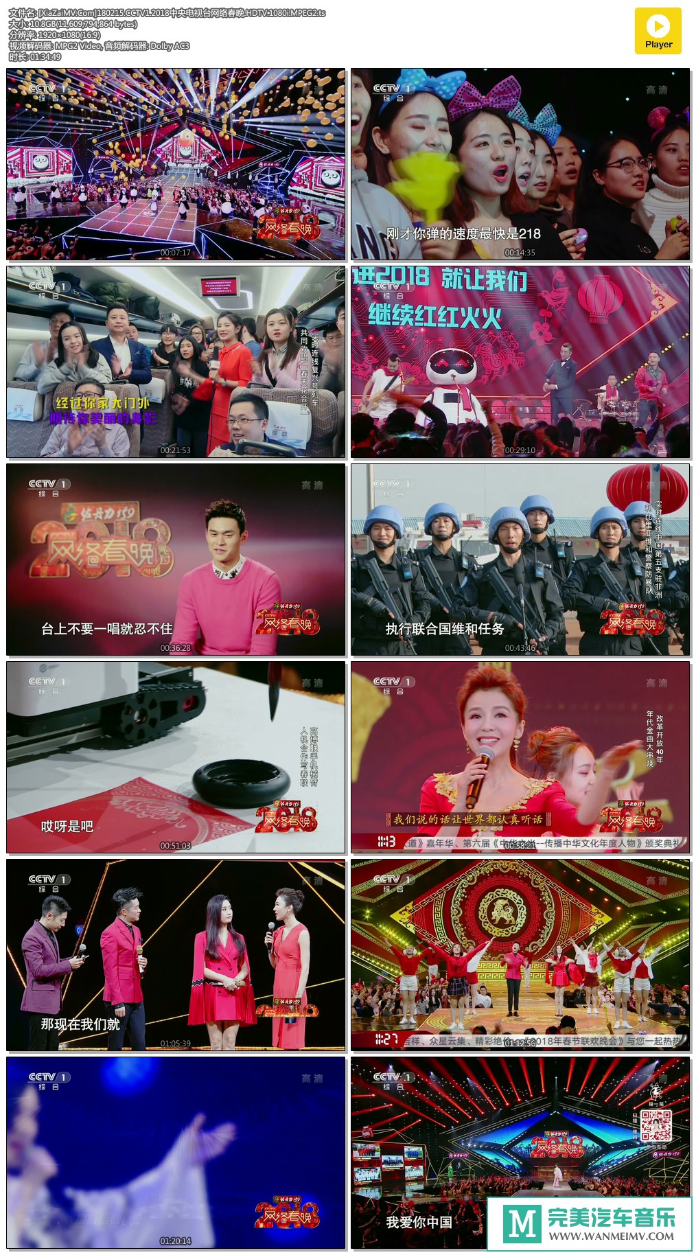 华语高清现场下载-[百度]180215 CCTV1.2018中央电视台网络春晚[10.8G/TS](1)