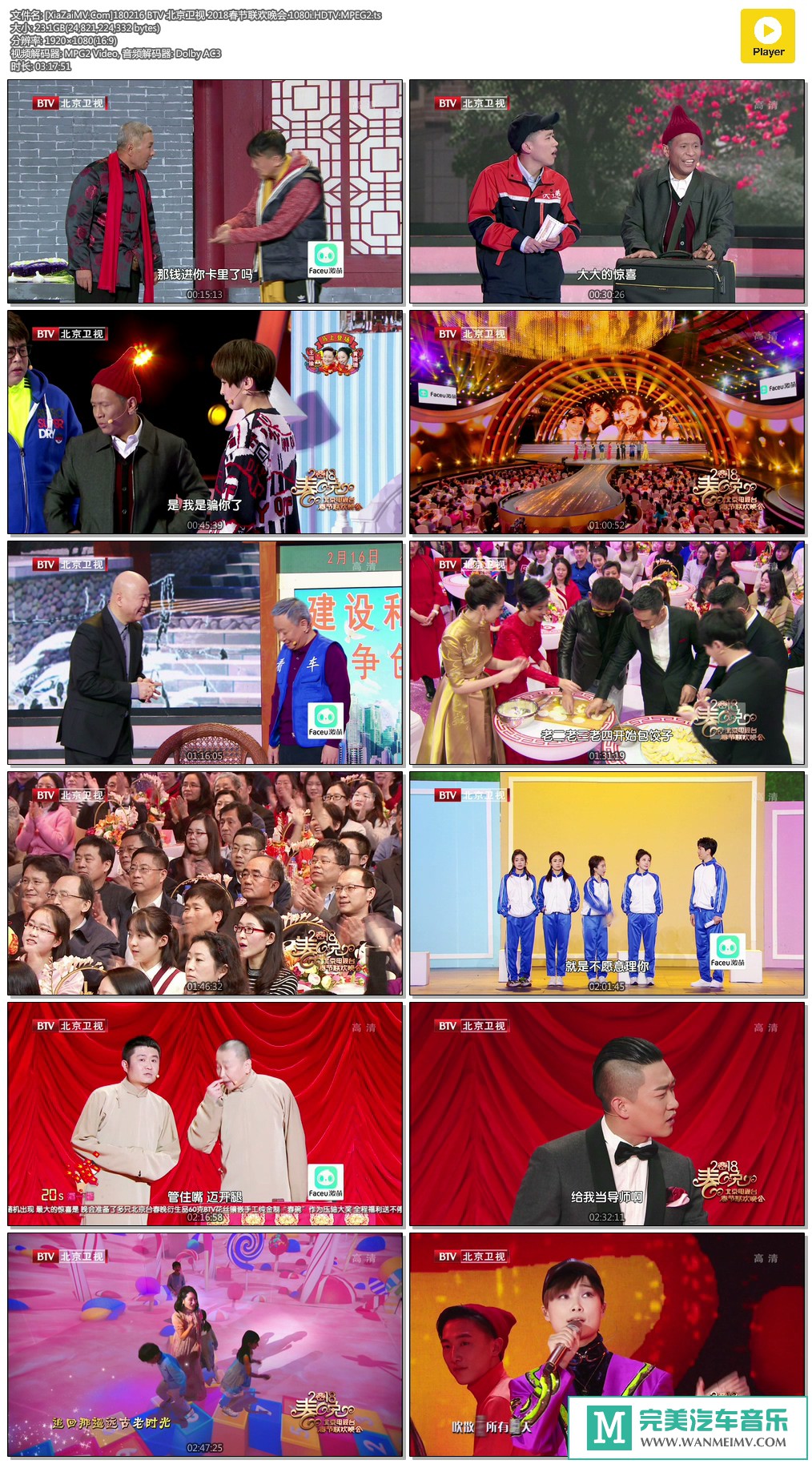 华语高清现场下载-[百度]180216 BTV 北京卫视 2018春节联欢晚会[23.1G/TS](1)