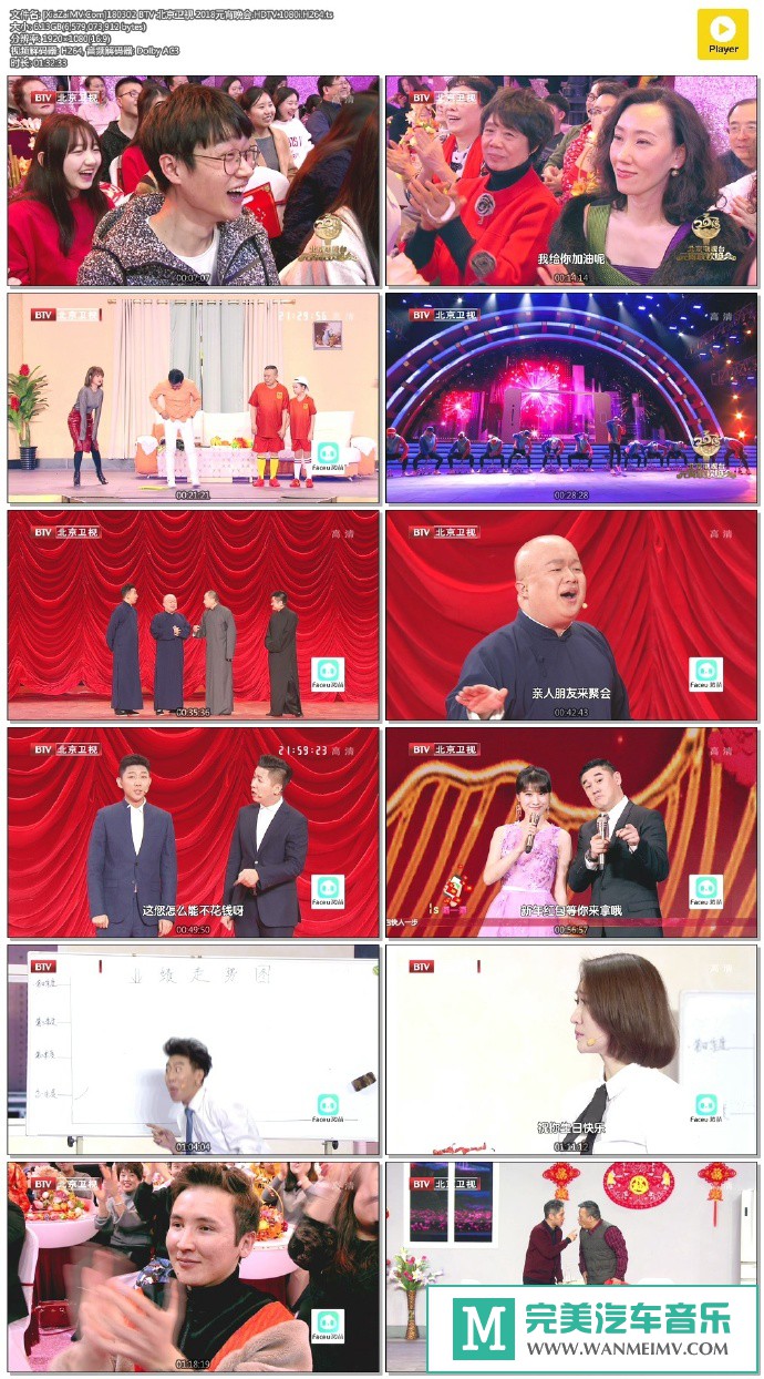 华语高清现场下载-[百度]180302 BTV 北京卫视 2018元宵晚会[6.1G/TS](1)