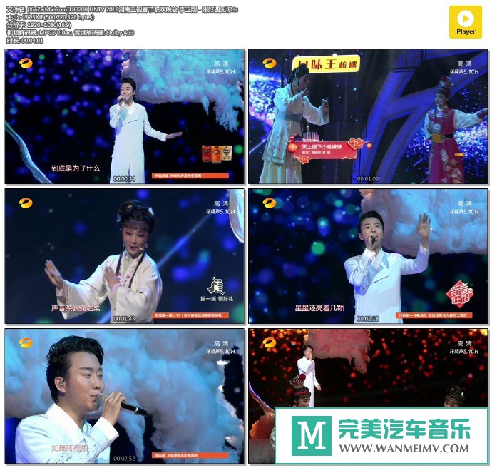 华语高清MV下载-[百度]180208 李玉刚 - 刚好遇见你[477M/TS](1)