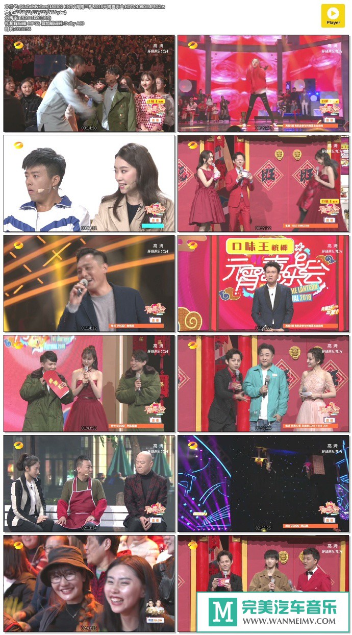 华语高清现场下载-[百度]180302 HNTV 湖南卫视 2018元宵喜乐会[22G/TS](1)