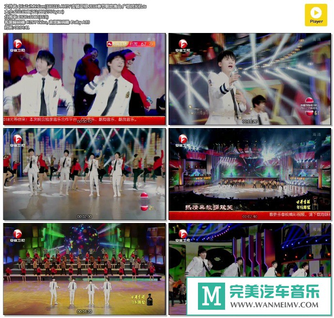 华语高清现场下载-[百度]180213 AHTV 安徽卫视 2018春节联欢晚会 广场时光机[250M/TS](1)