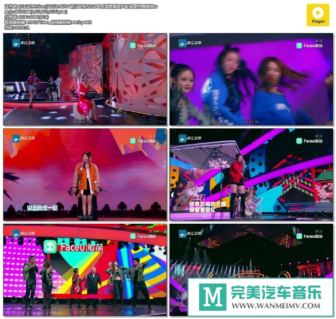 华语高清MV下载-[百度]180214 2018中国蓝燃情贺岁夜 劲歌热舞串烧[985M/TS](1)
