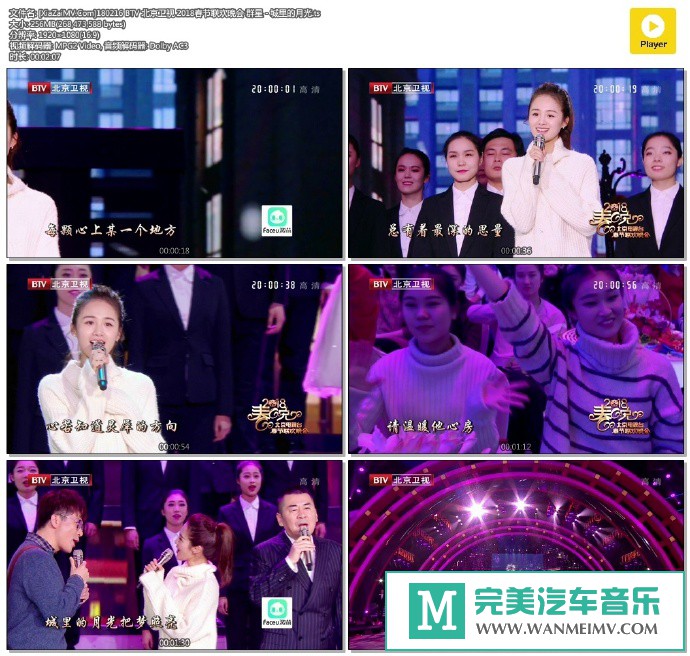 华语高清MV下载-[百度]180216 群星 - 城里的月光[256M/TS](1)