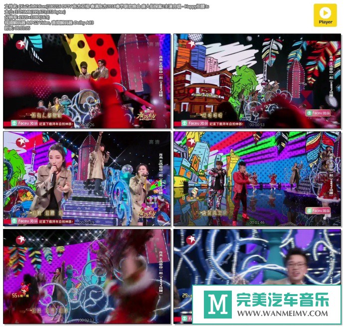 华语高清MV下载-[百度]180216 唐人街探案2主演合唱 - Happy扭腰[377M/TS](1)