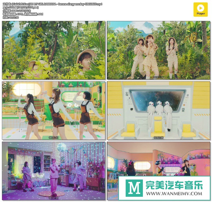 韩国高清MV下载-[百度]OH MY GIRL BANHANA - Banana allergy monkey[519M/MP4](1)