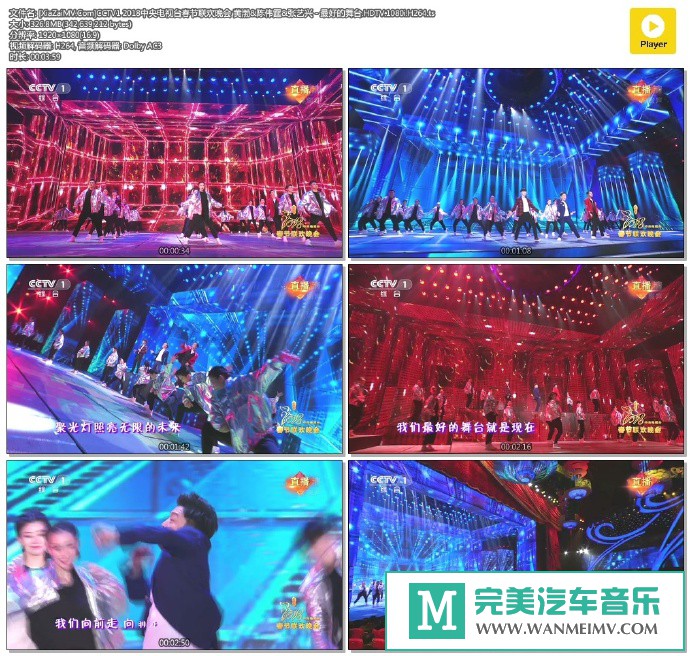 华语高清MV下载-[百度]黄渤&陈伟霆&张艺兴 - 最好的舞台.HDTV.1080i.H264[326M/TS](1)