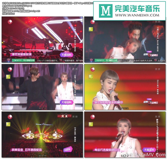 华语高清MV下载-[百度]160710 罗志祥&蔡依林 - 够了+Play+日不落.HDTV.1080i.MPEG2[819M/TS](1)