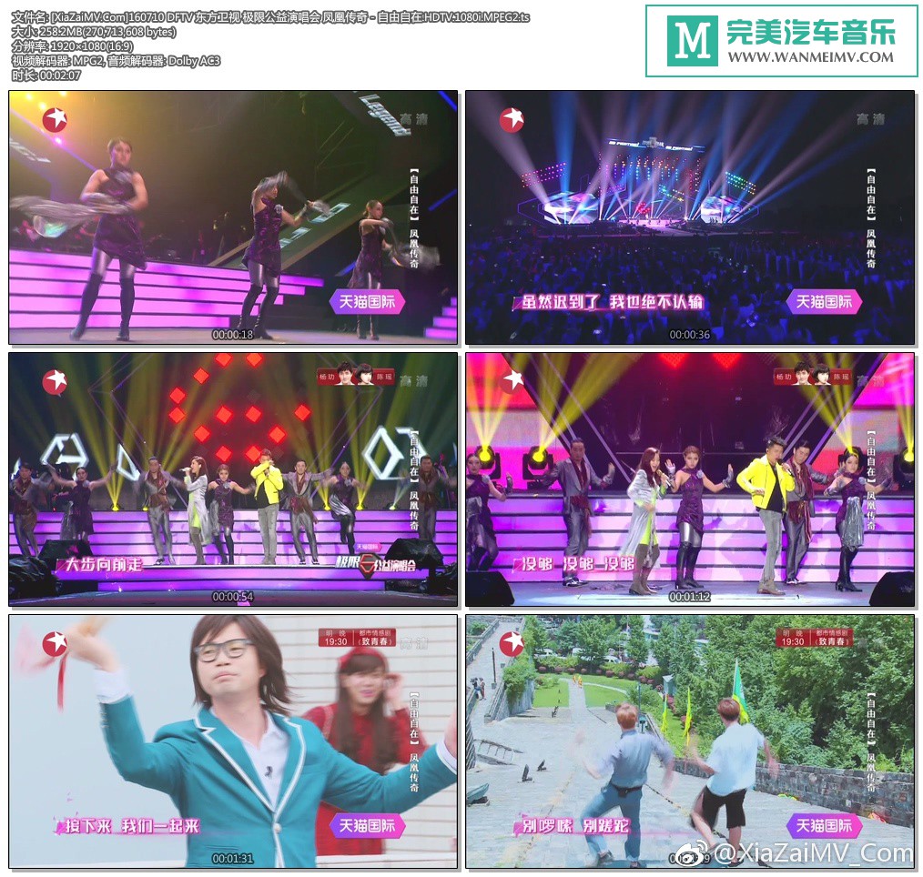 华语高清MV下载-[百度]160710 凤凰传奇 - 自由自在.HDTV.1080i.MPEG2[258M/TS](1)