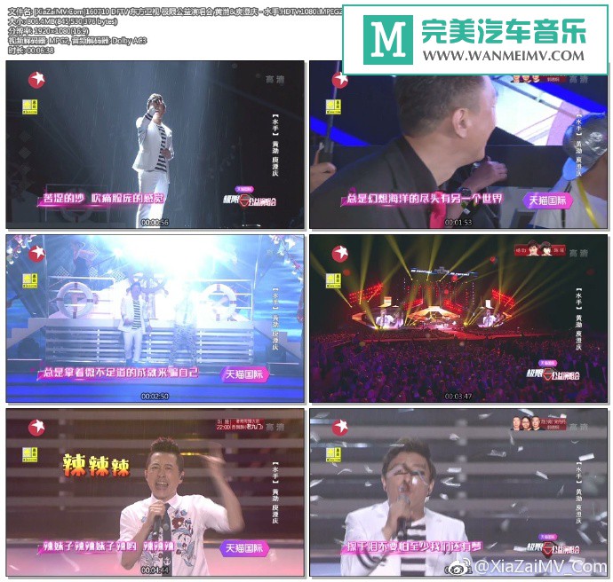 华语高清MV下载-[百度]160710 黄渤&庾澄庆 - 水手.HDTV.1080i.MPEG2[806M/TS](1)