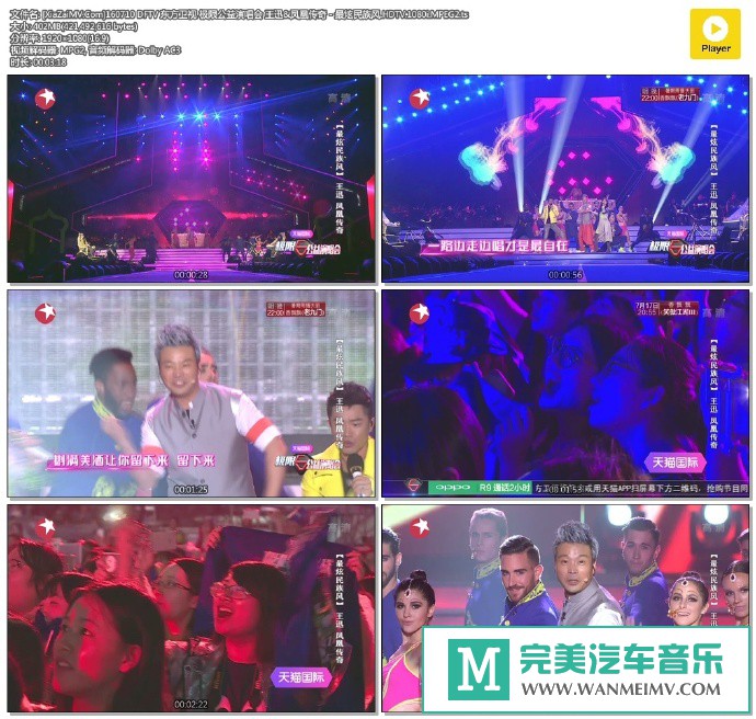 华语高清MV下载-[百度]160710 王迅&凤凰传奇 - 最炫民族风.HDTV.1080i.MPEG2[402M/TS](1)
