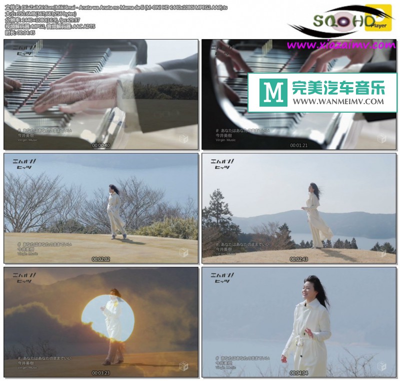日本高清MV下载-[百度]Miki Imai - Anata wa Anata no Mama de Ii[350M/TS](1)