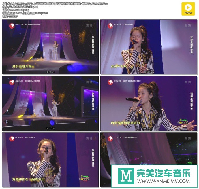 华语高清MV下载-[百度]张碧晨 -极.HDTV.1080i.MPEG2[291M/TS](1)