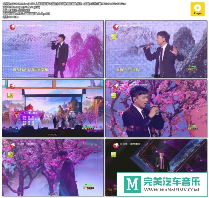 华语高清MV下载-[百度]张杰 - 如歌&三生三世.HDTV.1080i.MPEG2[799M/TS](1)