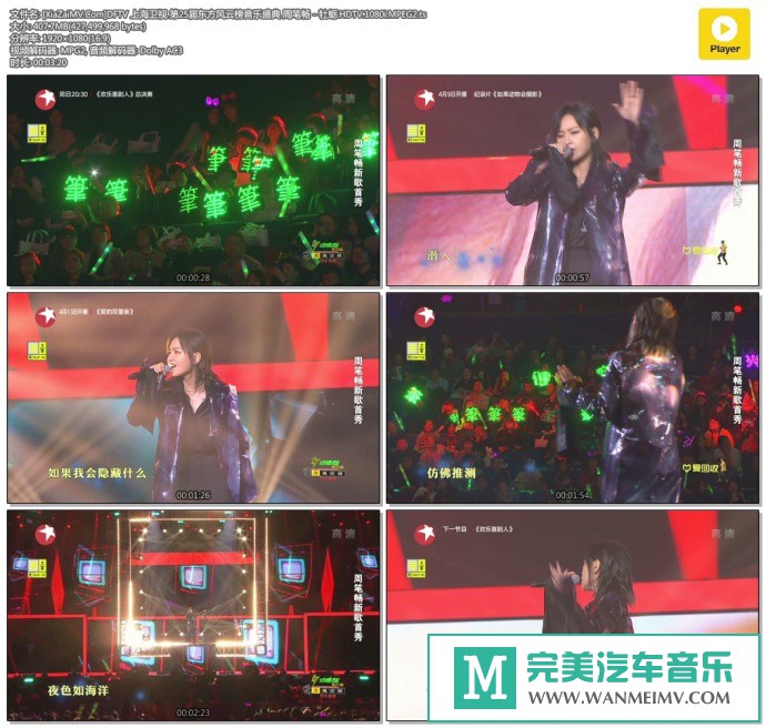 华语高清MV下载-[百度]周笔畅 - 牡蛎.HDTV.1080i.MPEG2[407M/TS](1)