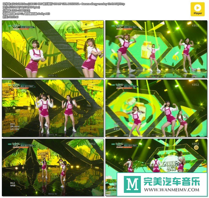 韩国高清现场下载-[百度]180413 OH MY GIRL BANHANA - Banana allergy monkey 19.4M[522M/TP](1)