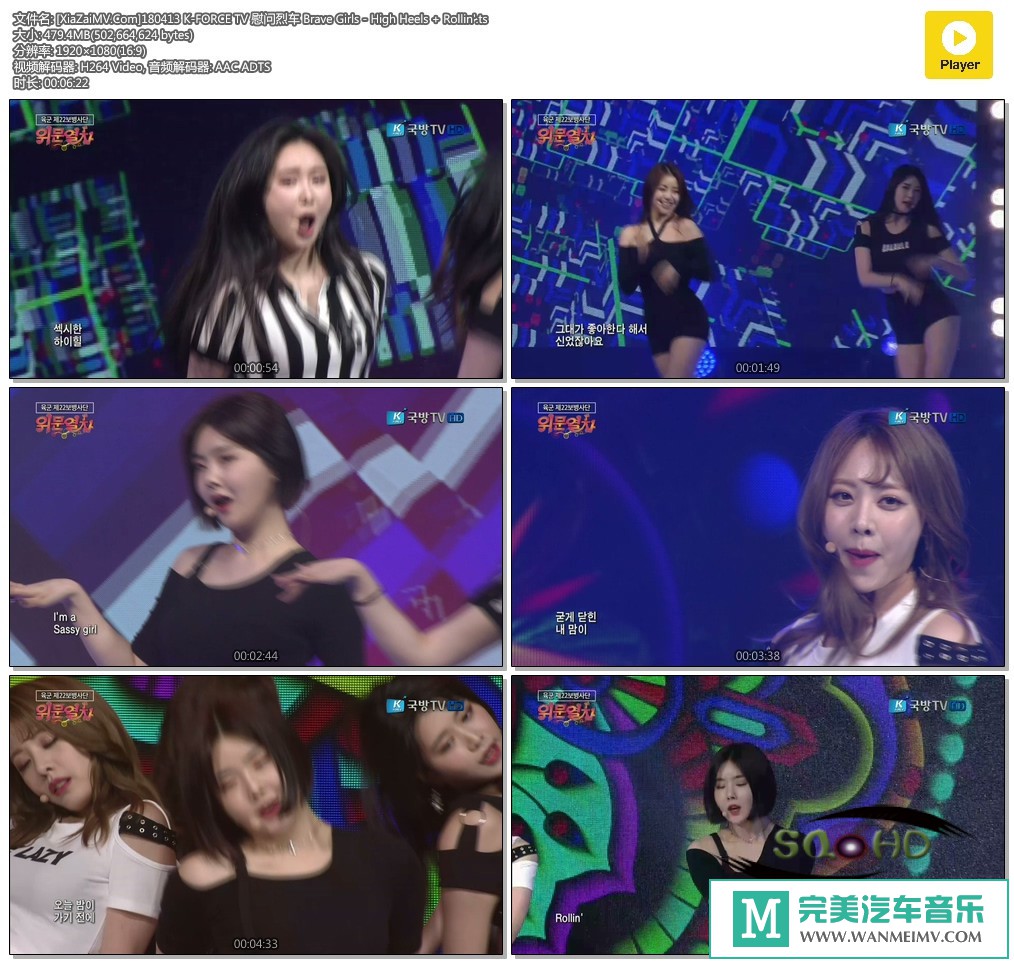 韩国高清现场下载-[百度]180413 Brave Girls - High Heels + Rollin'[479M/TS](1)