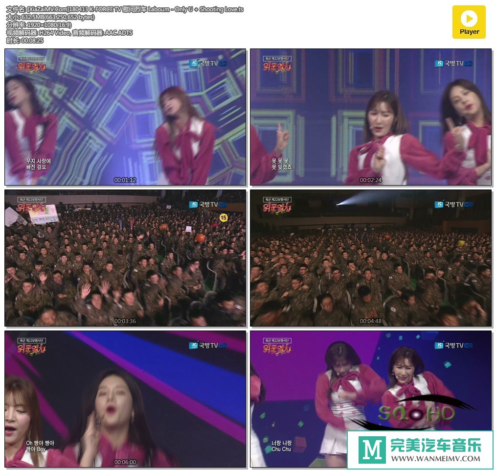 韩国高清现场下载-[百度]180413 Laboum - Only U + Shooting Love[632M/TS](1)