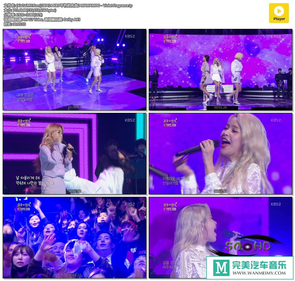 韩国高清现场下载-[百度]180414 MAMAMOO - Violet Fragrance 19.4m[701M/TP](1)