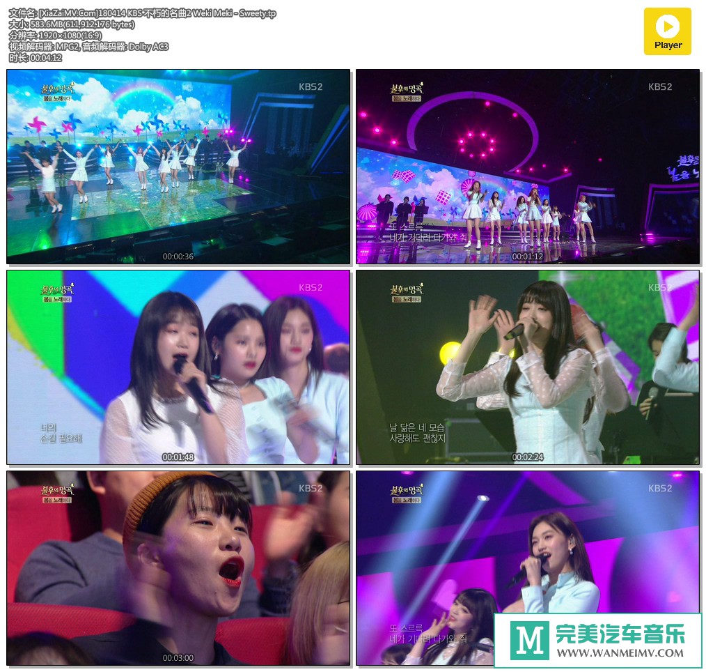 韩国高清现场下载-[百度]180414 Weki Meki - Sweety 19.4M[583M/TP](1)