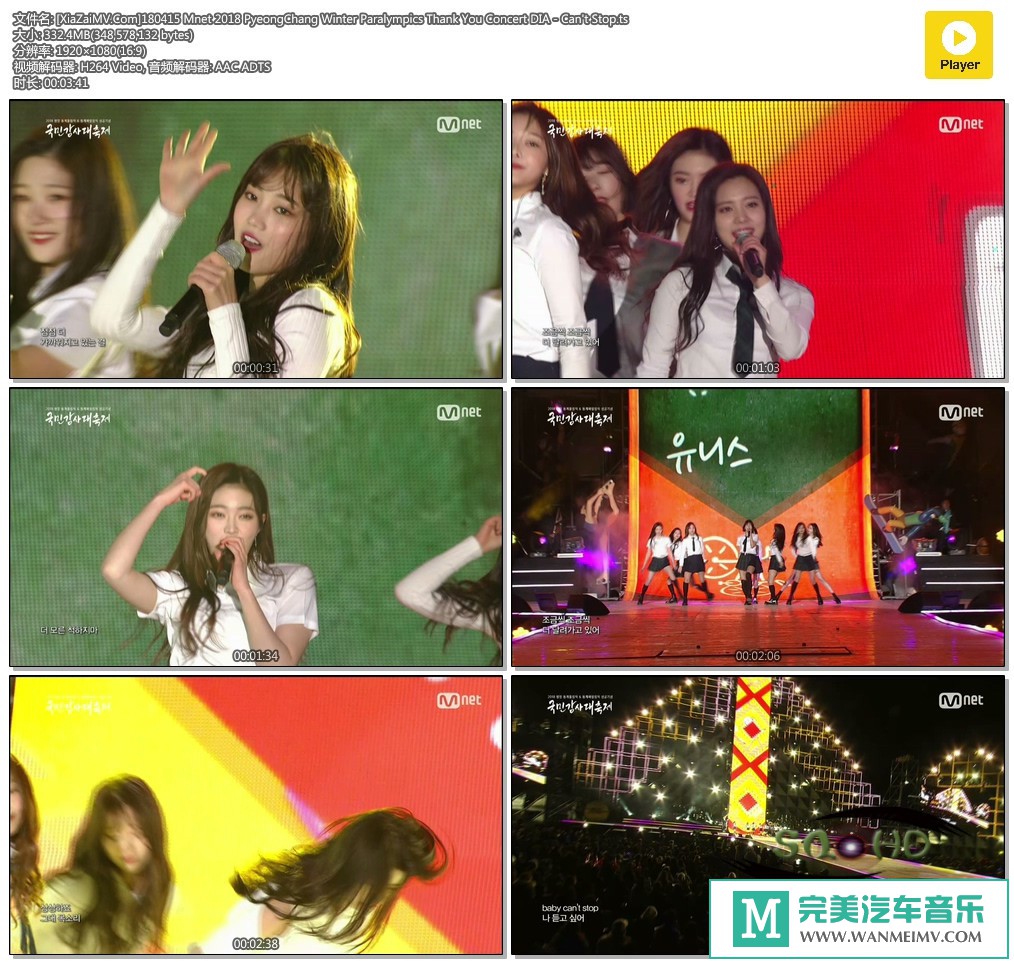 韩国高清现场下载-[百度]180415 DIA - Can't Stop[332M/TS](1)